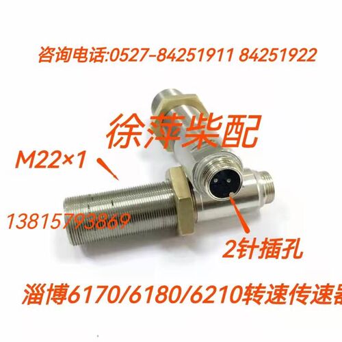 淄柴6210/6250/8250转速传感器 M22x1转速探头淄柴监控仪报警器