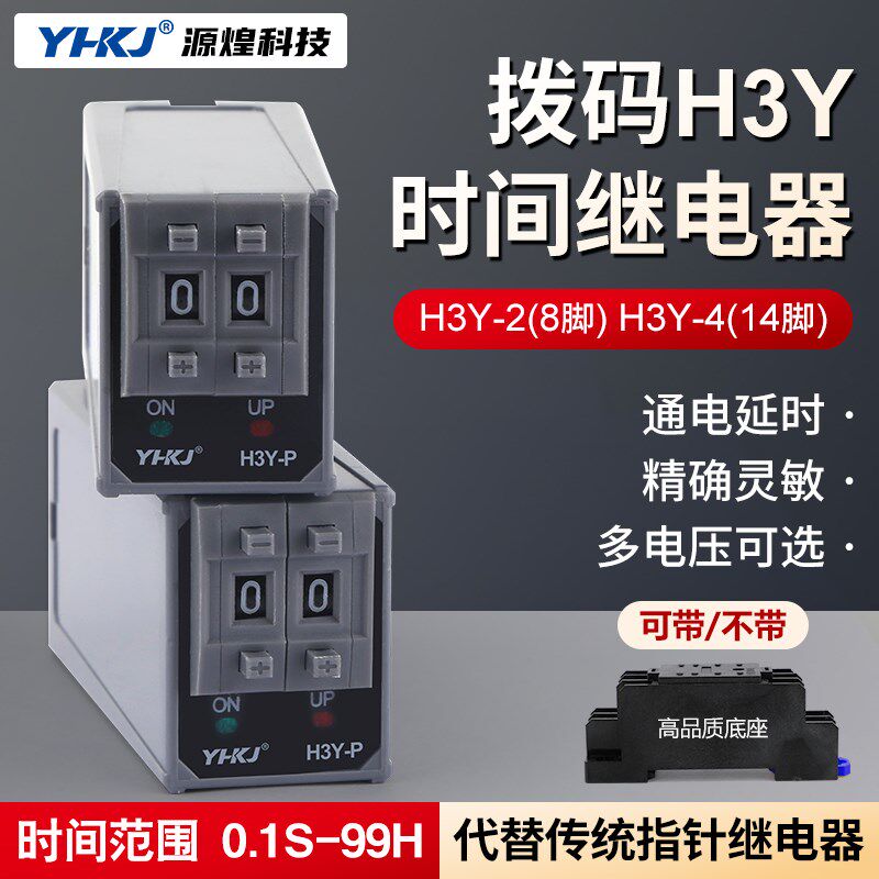 小型时间继电器220V通电延时H3Y-2/4拨码款ST6P控制开关380V 24V图片