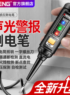 智能多功能彩光测电笔电工专用验电压火线检测断点家用感应试电笔