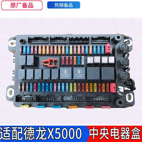适用陕汽德龙X5000驾驶室电器接线盒总成电脑版继电器保险片包邮