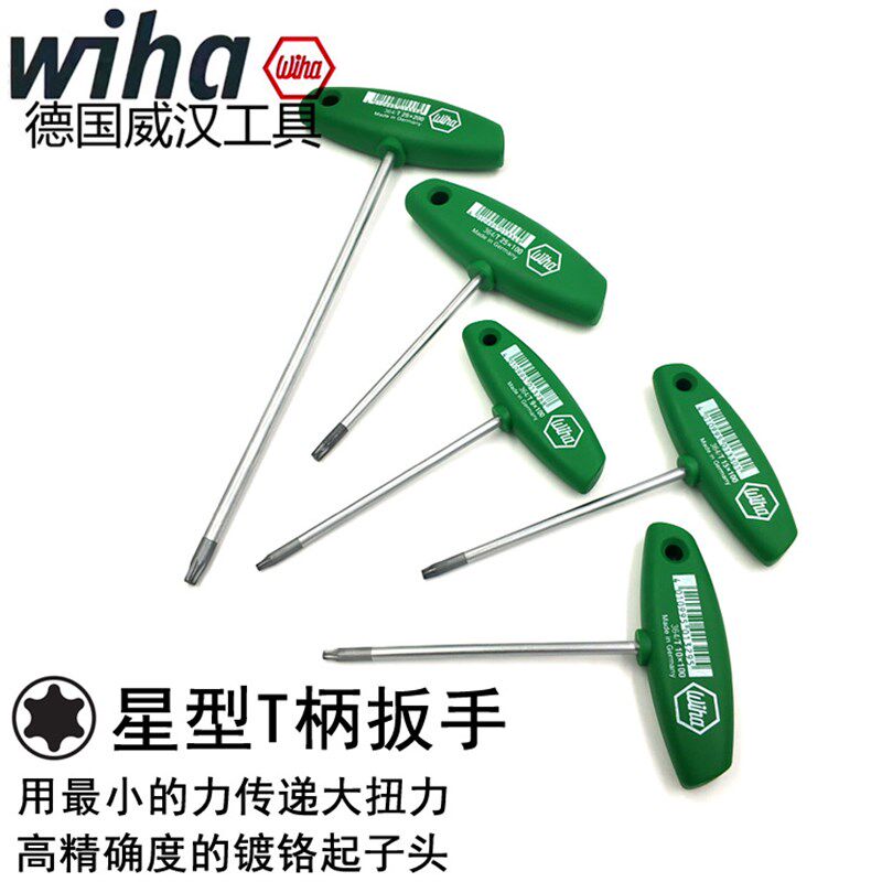 德国wiha威汉进口梅花T型扳手星型T柄螺丝刀364 T9 10 15 20 25