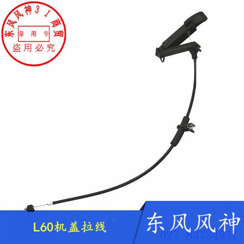 东风风神L60/全新一代AX7/奕炫/奕炫MAX/D58机盖拉线机盖开启开关