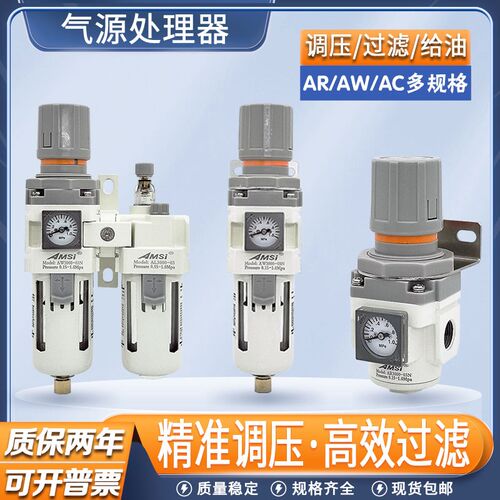 AW2000-02调压过滤器AR3000-03气动调压阀AC4010-04/AL油水分离器
