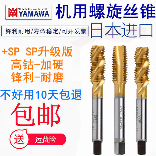 日本进口YAMAWA镀钛细牙螺旋丝攻M12M14M16M18M20*0.75*1X1.5丝锥