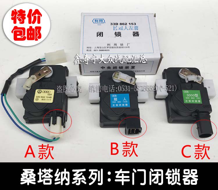 新秀普桑塔纳2000超人3000志俊车门闭锁器中控锁门锁中控马达电机