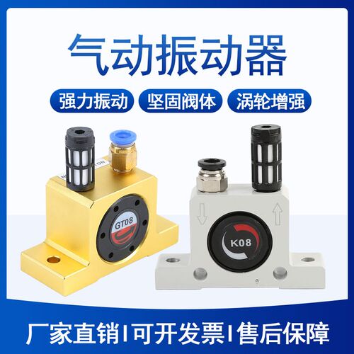 气动振荡器gt8震动器气缸振动20震动器16气压震动10型k25工业下料