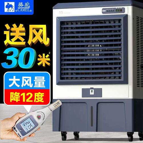 骆驼大型工业冷风机商用超强制冷工厂冷风扇饭店水冷空调扇养殖场