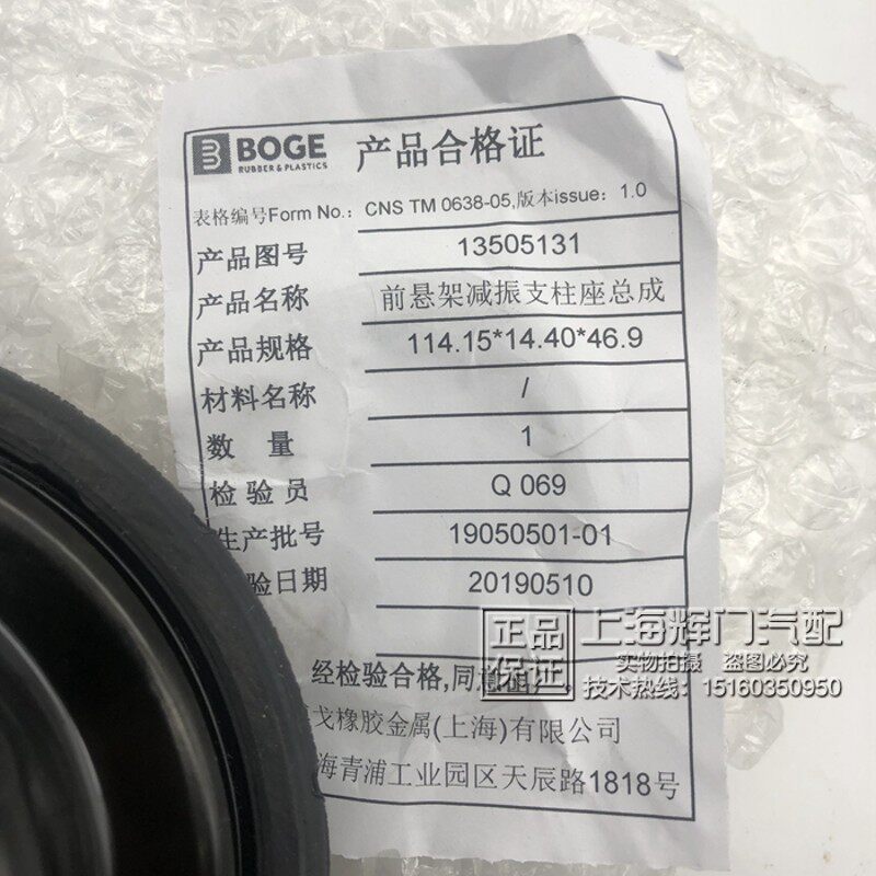 雪佛兰科鲁兹 别克英朗XT GT 前减震器顶胶 平面轴承纯正原厂配件