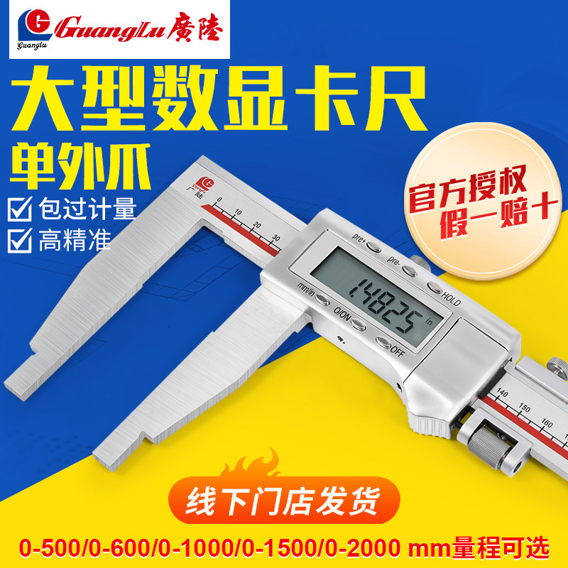 广陆大型数显卡尺0-500-600-1000电子游标卡尺1米1.5米2米工业级图片