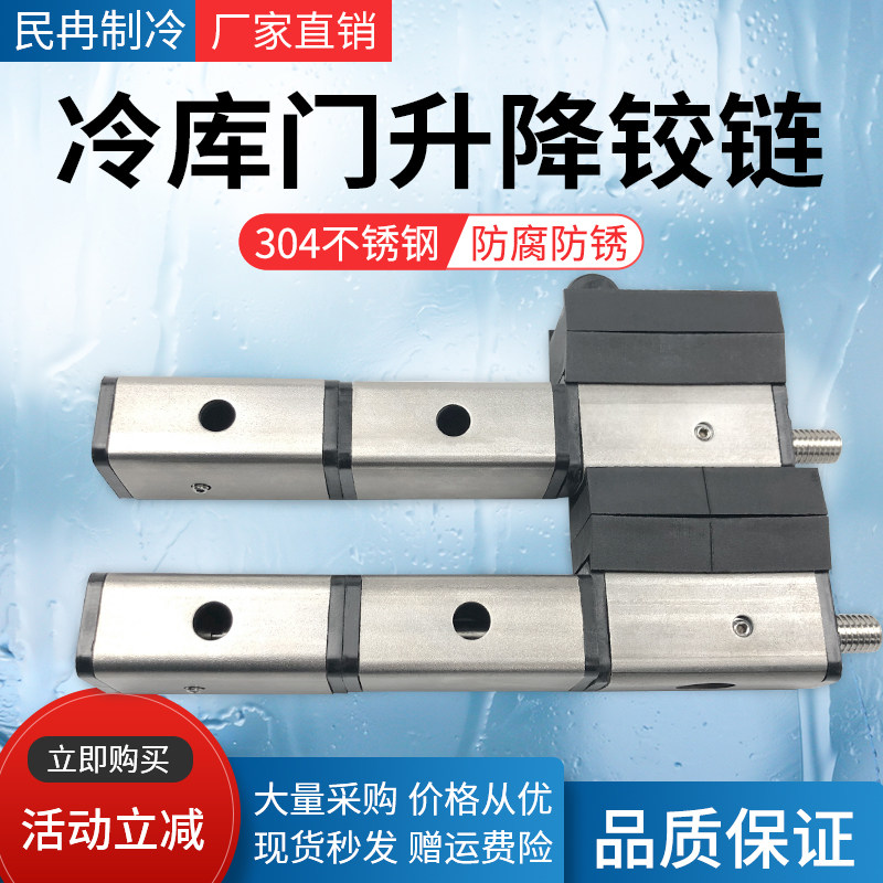 冷库自由门升降不锈钢铰链1158烘箱烤箱门加厚重型工业合页连接件