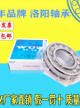 洛阳东培WUZ调心滚子轴承22205 22206 22207 22208 22209CA/W33 K