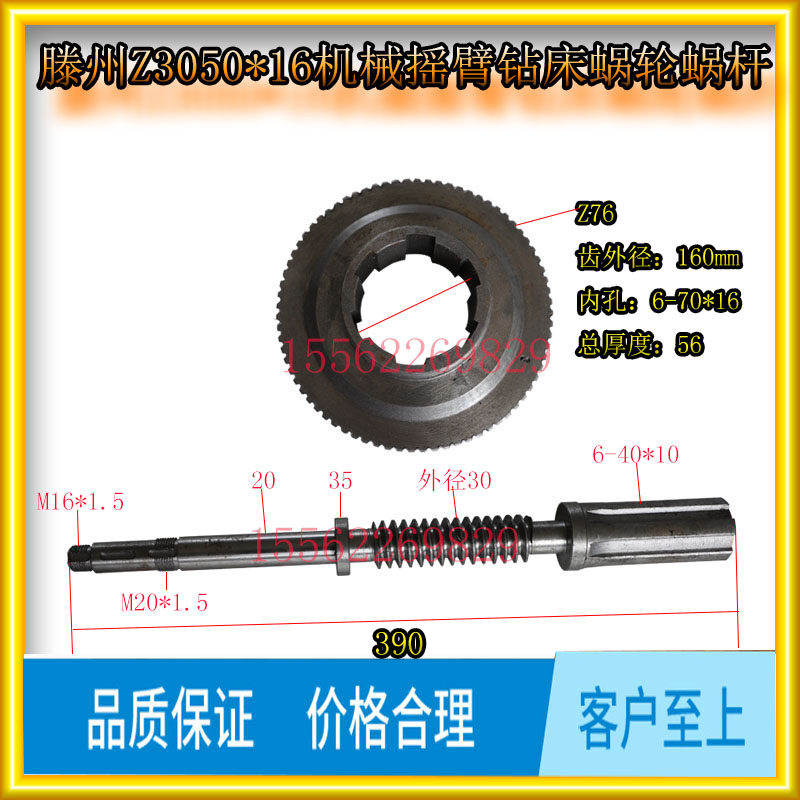 滕州ZQ3050*16机械摇臂钻床涡轮蜗杆主轴箱齿蜗沦涡杆配件Z76铸铁