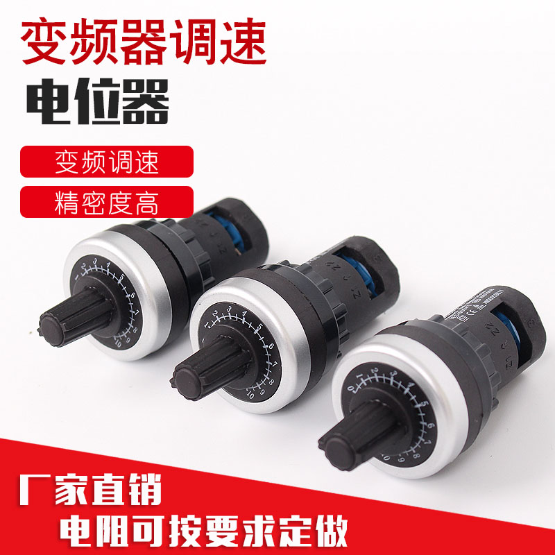 正品上海天逸电位器变频器 精密调速器22mm LA42DWQ-22 1K 5K 10K