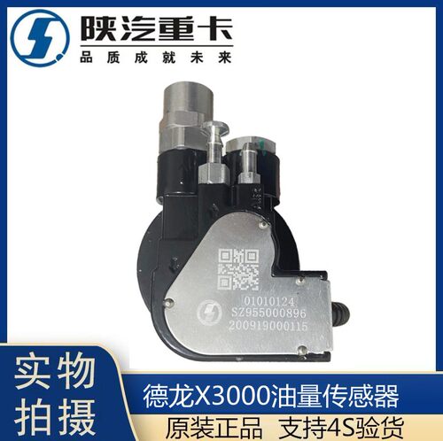 适用陕汽德龙X3000X5000新MS燃油箱油量传感器油浮子加热95500896