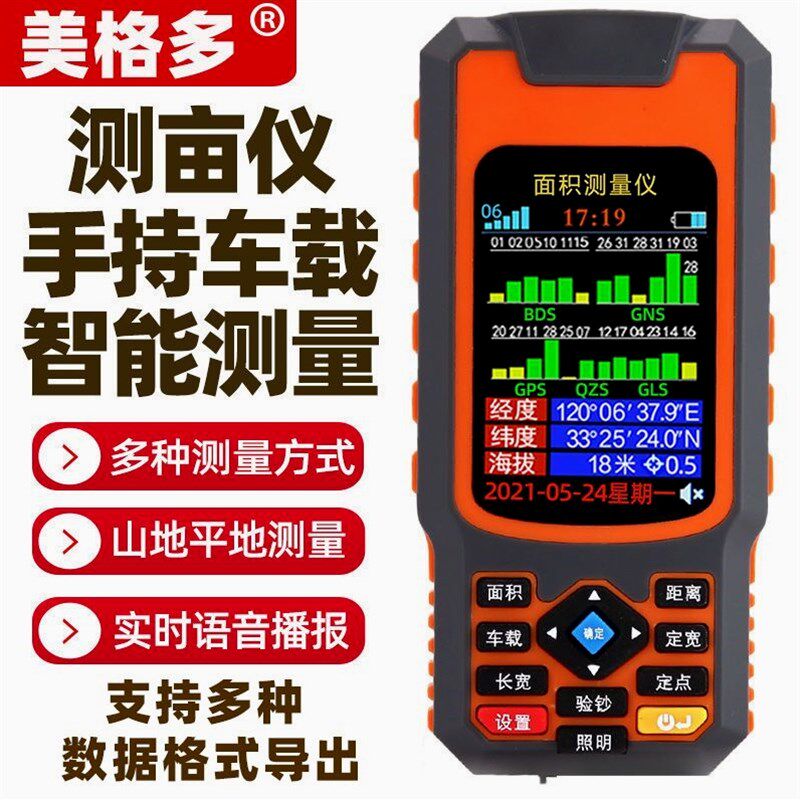 日本进口测亩仪高精度手持式GPS土地面积地亩测量仪车载电子标准