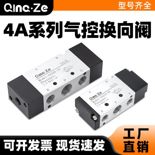 单控换向阀二位五通4A110-06/230/210-08双头气控阀310-10/410-15