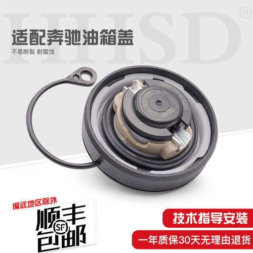 适用于奔驰油箱盖 GLK GLC GLA C180 C200 E200 E260S300级燃油盖