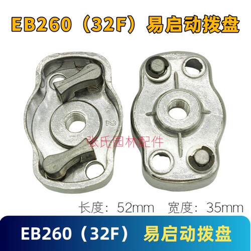 二行程汽油手提式吹风机配件背负式EB260/865启动总成拉盘 拨盘