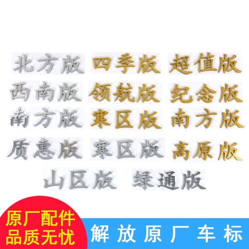 适用j6p解放车贴字标领航版驾驶室车身卧铺装饰中国一汽标志原厂