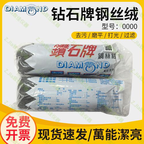 DIAMOND钻石牌钢丝绒0000钢丝棉去污磨平打光过滤钻石钢丝棉0000#