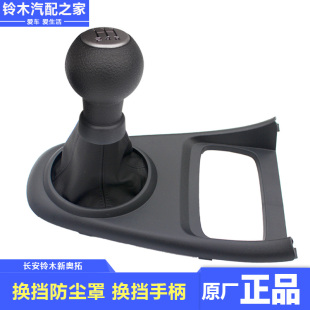 长安铃木新奥拓手动档换档前装饰件换档杆套罩换档防尘罩档把头球
