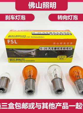 12-24V佛山刹车灯汽车灯泡刹车灯转向灯货车示宽灯插片黄色双丝尾