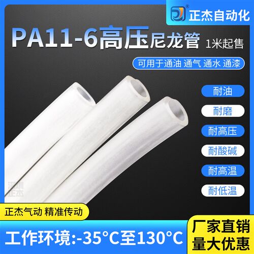 PA6尼龙管高压高温防爆气管硬管耐酸碱耐腐蚀4/6/8/10/12/14/16mm