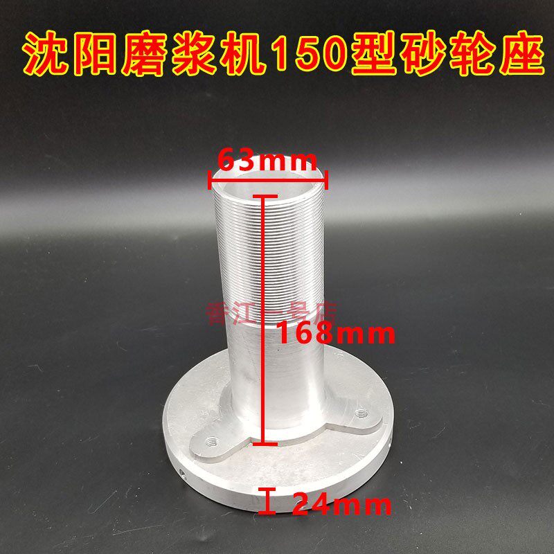 沈阳磨浆机配件 沈阳蝴蝶磨浆机砂轮座静磨座 豆浆机磨架手柄粗细
