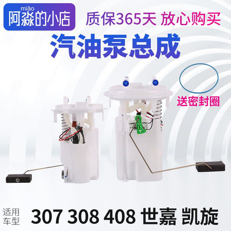 东风标致307 308汽油泵总成标志408电子燃油泵世嘉凯旋泵芯燃油泵