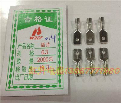 接线端子 6.3插片 接插件 线耳 2000只/1包 A型脚 平头 0.4MM