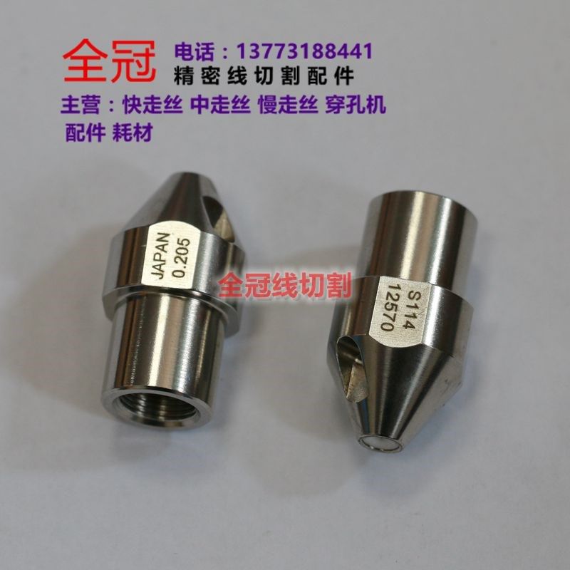 慢走丝眼模 西部机眼模 西部机配件 西部机上下钻石眼膜S114