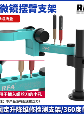 RF4显微镜摆臂支架万向伸缩折叠360度单臂可固定升降维修检测支架
