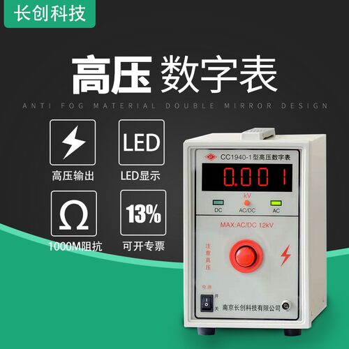 长创高压数字表CC1940-1/2/3/4/5交流直流高压测试仪500V-100KV
