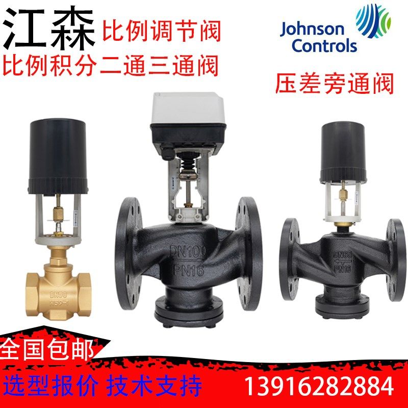江森比例积分电动调节阀二三通空调暖通温控压差旁通阀BA PLC控制