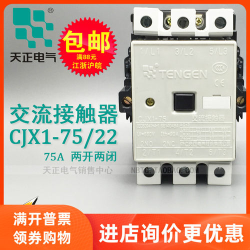 TENGEN天正 CJX1-75/22 3TF48 380 220 110 36 75A交流接触器电气