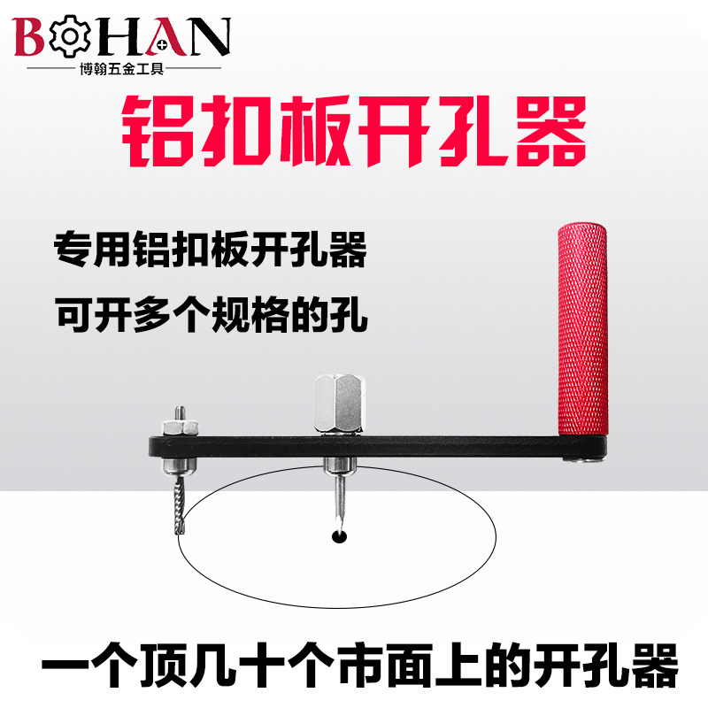 博翰铝扣板钻孔器神器集成吊顶蜂窝大板钻孔专用工具开口器圆规刀