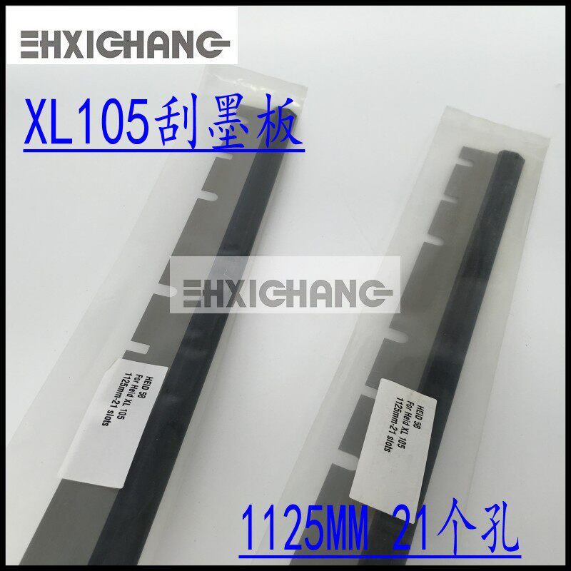 海德堡印刷机配件 海德堡XL105进口洗车条 刮墨板 刮墨条 洗车刀