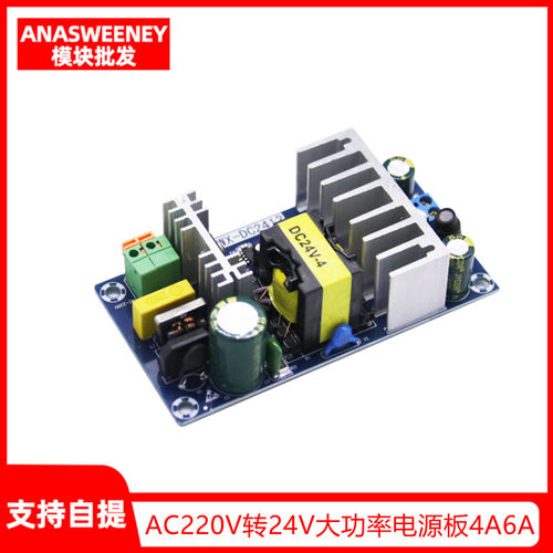 AC220V转24V大功率电源板4A6A开关裸板模块AC-DC稳压电源模块100W