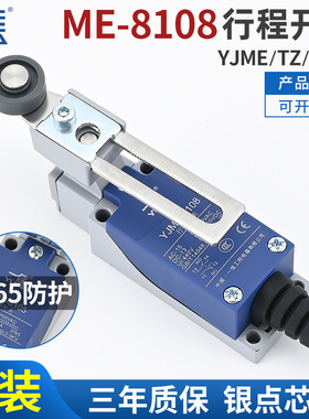 一佳 微动行程开关限位开关YJME-8108 TZ 调节滚轮机械接触式限位