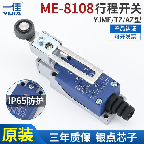 一佳 微动行程开关限位开关YJME-8108 TZ 调节滚轮机械接触式限位