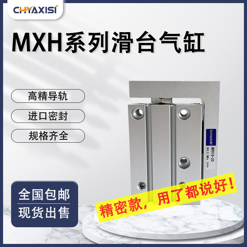 滑台气缸MXH10-10 MXH6/10/20-5/15/20/25/30/40/50/60 MXH16-20