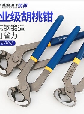 胡桃钳6寸起钉器木工拔钉钳 修鞋工具顶嘴钳子8寸平口虎钳 田螺钳