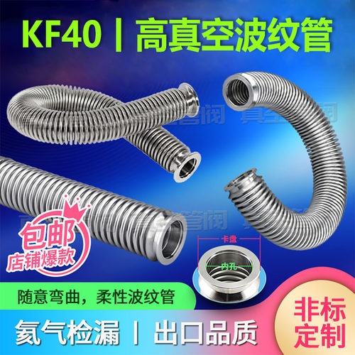 KF40高真空波纹管 304不锈钢柔性波纹管 快装夹头波纹管 随意弯曲