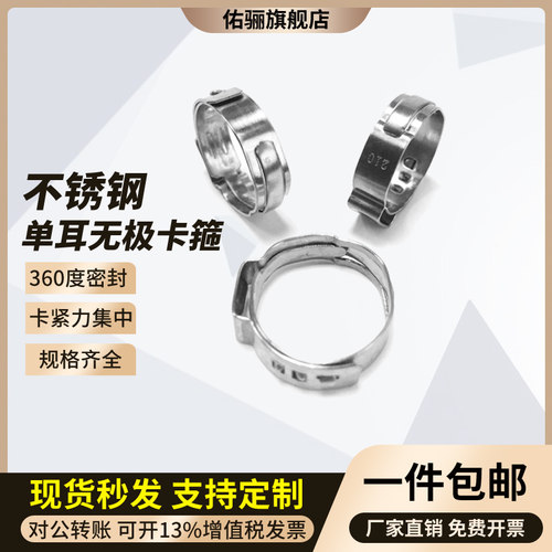 304不锈钢喉箍卡箍管卡管夹抱箍管箍活箍水管/单耳无极卡箍[大号]