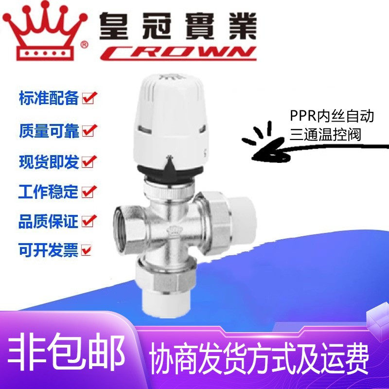 浙江皇冠阀门暖气片散热器黄铜单头内丝PPR25*DN20三通自动温控阀