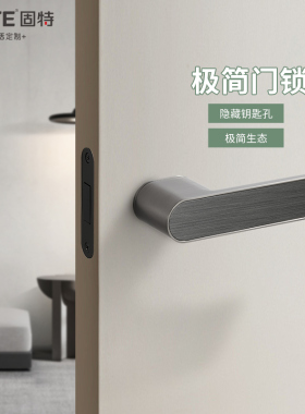固特意式极简生态门锁室内卧室房门把手现代简约磁吸静音锁具五金