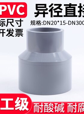 国标CPVC大小头变径水管接头工业PVC同心异径管直接75 50变40 32
