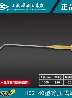 工字牌M40型等压式焊炬烤枪烤炬射吸式加长加大乙炔丙烷气焊枪1米