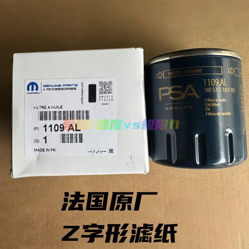 进口雪铁龙C5 C6 407 607赛纳 毕卡索机油滤芯机油滤心 法国原厂