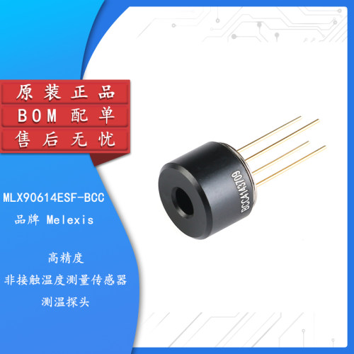 全新原装 MLX90614ESF-BCC 高精度非接触温度测量传感器 测温探头